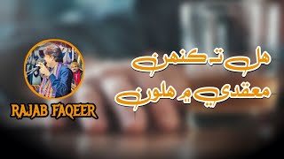 Hal ta kehn maqade me halon  Rajab Faqeer  Sindhi Songs 2024 [upl. by Aerahs]