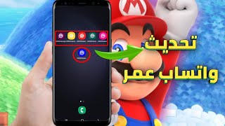 تحميل وتحديث واتساب عمر اخر اصدار الازرق والوردي والعنابي والاخضر والذهبي والاحمر OB3WhatsApp [upl. by Drida]