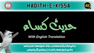 Hadith EKisa with English Translation The Cloak of Protection Hadith e Kisa Explained [upl. by Averell814]