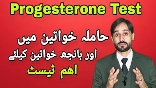 Progesterone Test  Progesterone Test Kya Hota Hai [upl. by Releehw518]