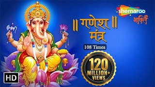 श्री गणेश मंत्र  सुरेश वाडकर  Ganesh Ji Ka Mantra  Ganesh Mantra Suresh Wadkar  Shemaroo Bhakti [upl. by Remle667]