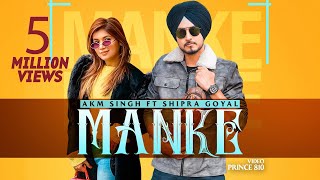 Manke Official Video Ekam Chanoli Ft Shipra Goyal  Laddi Gill  Punjabi Songs 2020JassRecords [upl. by Mathi]