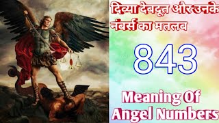 Angel Numbers 843 Meaning  Decoded Angel Numbers  Law Of Attraction  Angels Kaun Hai  24 [upl. by Jordanna]