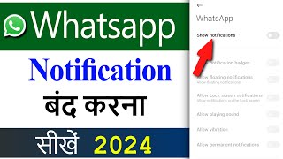 Whatsapp Ka Notification Kaise Off Kare  How To Turn Off Whatsapp Notification [upl. by Eniala446]