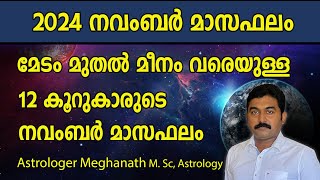 2024 നവംബര്‍ മാസഫലം  2024 November Masaphalam  November 2024 Nakshatra Phalam [upl. by Balough]