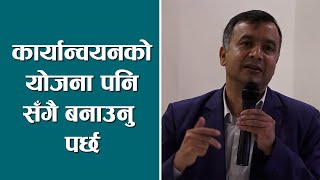 COP29कार्यान्वयनको योजना पनि सँगै बनाउनु पर्छ [upl. by Huldah]