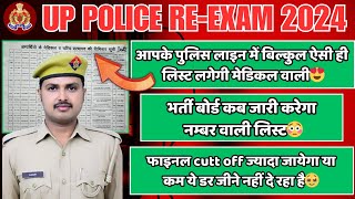 ऐसी ही लिस्ट लगेगी police line में🤨up police medical test🔥नंबर वाली लिस्ट कब आएगी😳up police Dv test🫡 [upl. by Anerul912]