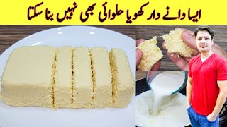 Khoya Recipe By ijaz Ansari  کھویا بنانے کا طریقہ  Yummy And Tasty Recipe [upl. by Marba167]