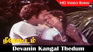 Devanin Kangal Thedum Song  Neerottam Movie  Vijayakanth Padmapriya [upl. by Nesnaj445]