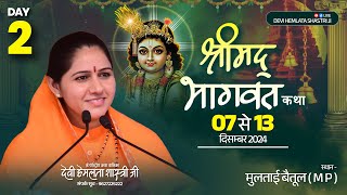 Live Day 2  Shrimad Bhagwat Katha  Multai Betul  Devi Hemlata Shastri Ji  9627225222 [upl. by Lotta770]