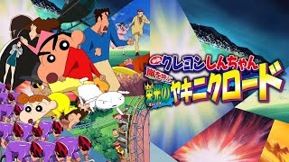 Crayon Shin chan Fierceness That Invites Storm Yakiniku Road of Honor movie song [upl. by Chlores]