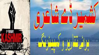 kashmir day poetry  For comparing amp speeches [upl. by Mel19]