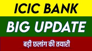 Icici Bank Share Latest News  Icici Bank Share news today  Icici Bank Share price today [upl. by Inihor]