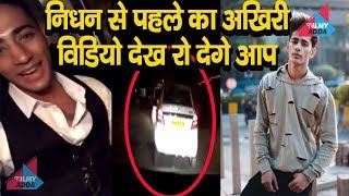 Viral हुआ DANISH ZEHEN का आखिरी VIDEO देखकर नम हो जाएंगी आंखें [upl. by Marylin]