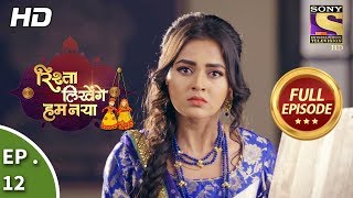 Rishta Likhenge Hum Naya  रिश्ता लिखेंगे हम नया  Ep 12  Full Episode  22nd November 2017 [upl. by Morell196]