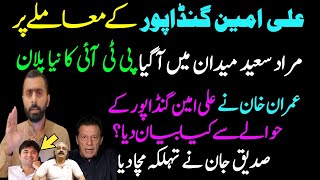 Murad Saeed Statement About Ali Amin Gandapur  Imran Khan  Sadiq Jaan Vlog [upl. by Annabel]