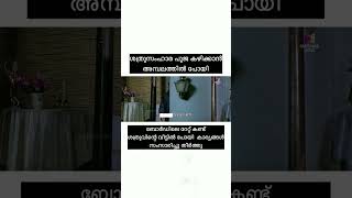 Malayalam Comedy Videos😂 Comedymalayalam Malayalamcomedy funnymalayalam [upl. by Ettennahs]