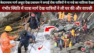 Kedarnath Yatra 2024  Kedarnath Yatra Live Update Today  Kedarnath Yatra Update  Kedarnath [upl. by Mcnelly]