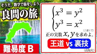 【数学良問の旅】高知大 連立方程式と対称性 [upl. by Asiela383]