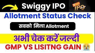 Swiggy IPO Allotment Checking Live  Swiggy IPO Allotment Chances  Swiggy IPO Listing Gain Predict [upl. by Llerrej]