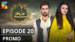 Lamhay Episode 20 Promo HUM TV Drama [upl. by Aneeras]