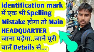 Identification mark में spelling mistakes करने से बचें  group d dv group d medical test [upl. by Arok]