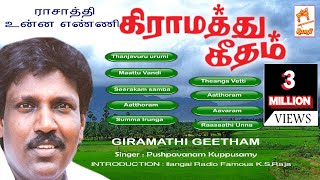 Tamil Folk song  Rasathi unnai enni  ராசாத்தி உன்னை எண்ணி [upl. by Amikan]