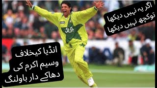 Wasim akram best bowling vs india [upl. by Bobby239]