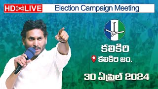 HD Live  CM Sri YS Jagan Mohan Reddy will be addressing in Election Campaign at Kalikiri Annamayya [upl. by Reuven]