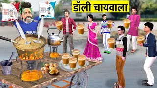 Dolly Irani Chaiwala Ka Safaltha Famous Tea Stall Street Food Hindi Kahaniya Hindi Moral Stories [upl. by Odo313]