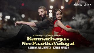 Kannazhaga X Nee Paartha Vizhigal  Adithya Weliwatta x Krish Manoj  Official Video [upl. by Argyres]