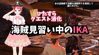 海賊見習いのIKA ひたすらクエスト消化【フォートナイトFortnite】 [upl. by Bainbrudge]