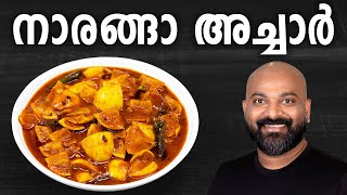 നാരങ്ങാ അച്ചാർ  Naranga Achar  Lime  Lemon Pickle  Kerala Style Recipe [upl. by Rettke15]