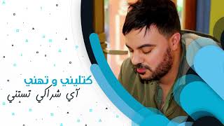 Cheb Amine 31  Kotlini w Thani  كتليني و تهني Babylone plus 2019 © [upl. by Nelrac]