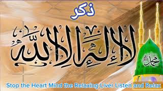 Zikr la ilaha illallah muhammad rasulullah [upl. by Sheldon]