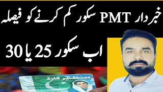 PMT Score Kam Karen Ka Tarika  8171 Ehsaas Program PMT Score Update  Help Desk [upl. by Adierf324]