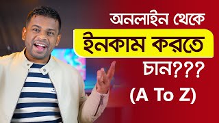 কিভাবে অনলাইন থেকে টাকা ইনকাম করা যায়  How to Earn Money Online in Bangladesh [upl. by Akehsat]