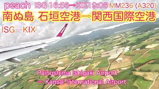 【新石垣空港・関西国際空港】peachで行く関西国際空港 石垣島→大阪 [upl. by Garneau]