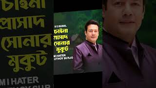 চাইনা প্রাসাদ সোনার মুকুট  S D Rubel [upl. by Ardien]