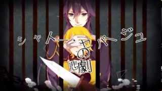 【Kamui Gakupo】シャトー・セパージュの悲劇  The Tragedy of Chateau Cepage【Eng Lyrics】 [upl. by Stila791]