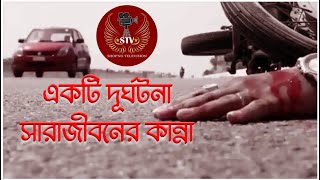 রোডএক্সিডেন্ট ভিডিও  Road Accident Video  Shopnotelevision এক্সিডেন্ট accidentvlog [upl. by Elsy276]