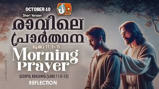 രാവിലെ പ്രാര്‍ത്ഥന October 10  Athiravile Prarthana 10th of October 2024 Morning Prayer amp Songs [upl. by Tice372]