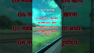 Common song 🙏viralvideos chhathpuja common songs tending [upl. by Wiley]