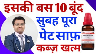 पेट साफ़ करने का तरीका  कब्ज का इलाज  CONSTIPATION BEST HOMEOPATHIC MEDICINECONSTIPATION TREATMENT [upl. by Lebasy547]