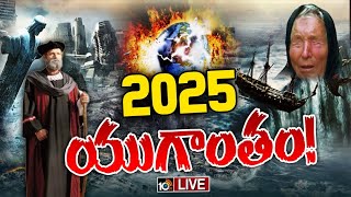 LIVE  Special Focus On Baba Vanga Predictions 2025  భయపెడుతున్న వంగా బాబా నోస్ట్రడామస్ జోతిష్యం [upl. by Anerac]