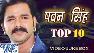 Pawan Singh Hit Songs  Vol 1  Video Jukebox  Bhojpuri Songs new WaveMusicIndia [upl. by Asnerek850]