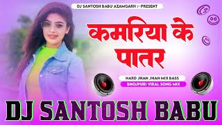 Dj Malaai music ✓✓Malaai music jhan jhan Bass Kamariya ke patar Dj song Ankush Raja Dj malai music [upl. by Catt]