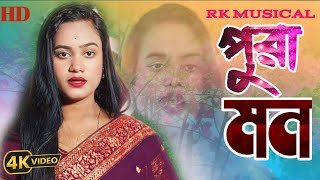 New Bissed Song Chaina sorkar। নতুন বিচ্ছেদ গান চায়না সরকার। Official Song [upl. by Becky]