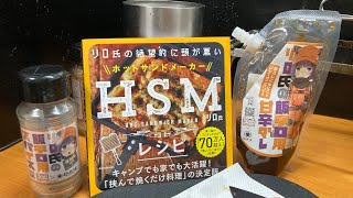 新しいレシピ本が発売されたけどHSM使ってないステーキカツを揚げてハイジャックをキメるだけの動画 [upl. by Suhail831]