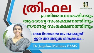 Triphala benefits in malayalam ത്രിഫല Dr Jaquline [upl. by Cormack]